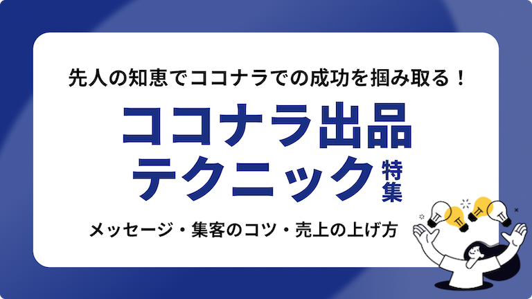 ココナラコンテンツマーケット | ココナラ