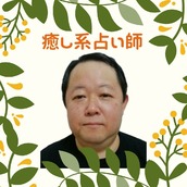 癒し系占い師　まるタロー
