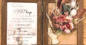 子育て感謝状　結婚式