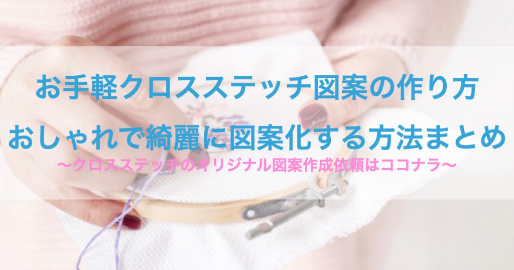 クロスステッチ図案 サムネイル