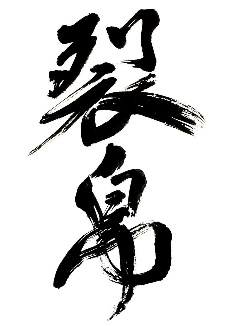 漢字 デザイン