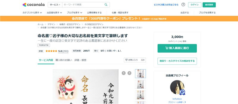 命名書の代筆オーダーはココナラ｜おしゃれで可愛いおすすめ人気  