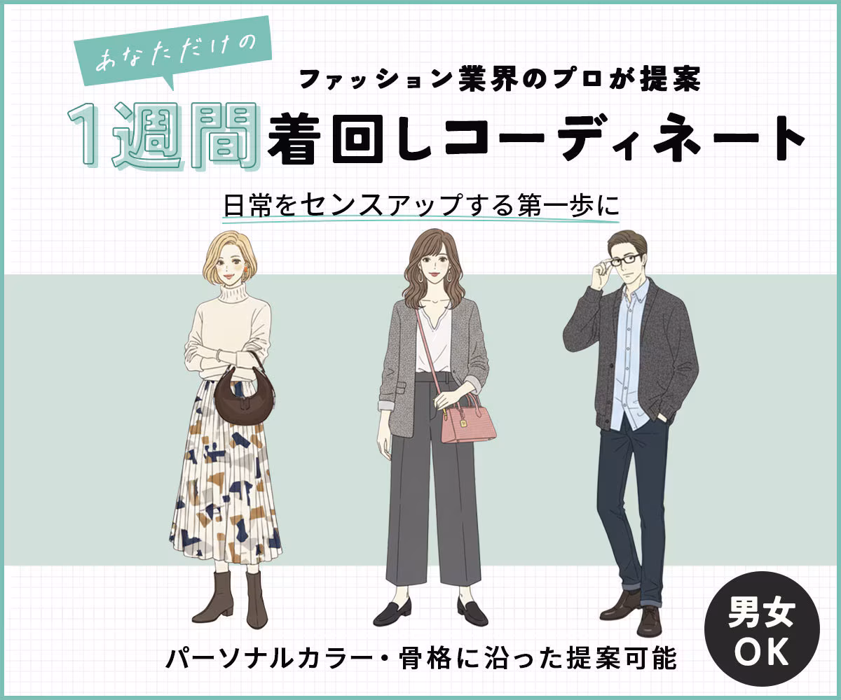 1週間着回しコーデ