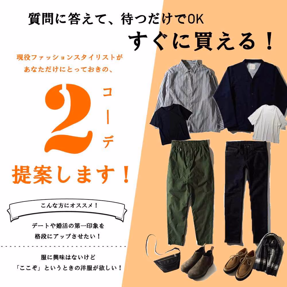 男性向けスタイリスト