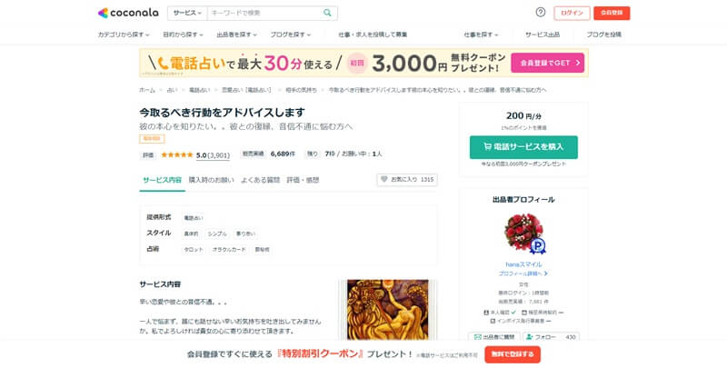 hanaスマイル先生