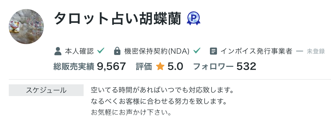 霊視占い