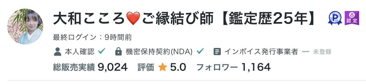 透視占い