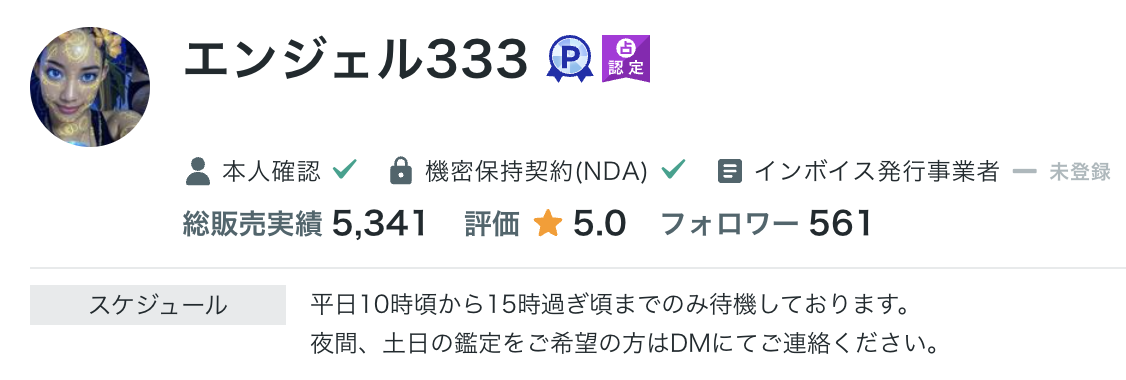 透視占い