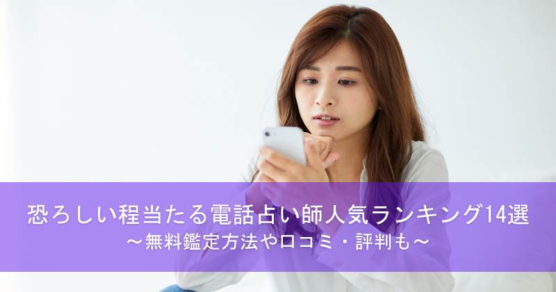 無料鑑定方法や口コミ・評判も