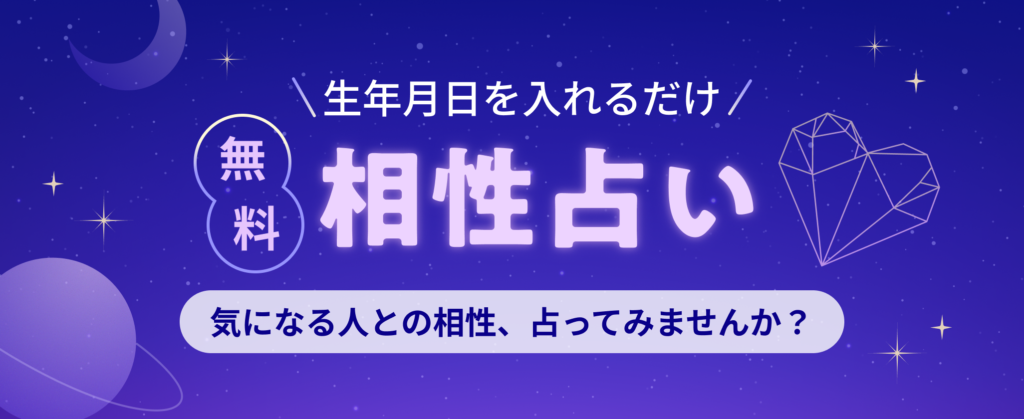 ココナラ_相性占い診断