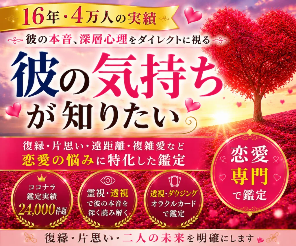 ココナラ占い_ひろすえ先生