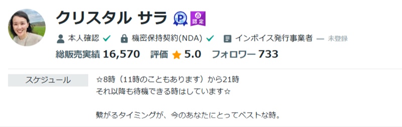 【電話占い】クリスタル サラ先生