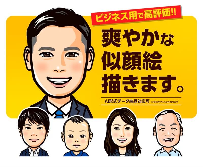 ビジネスで人気！爽やかな似顔絵で印象に差をつけます