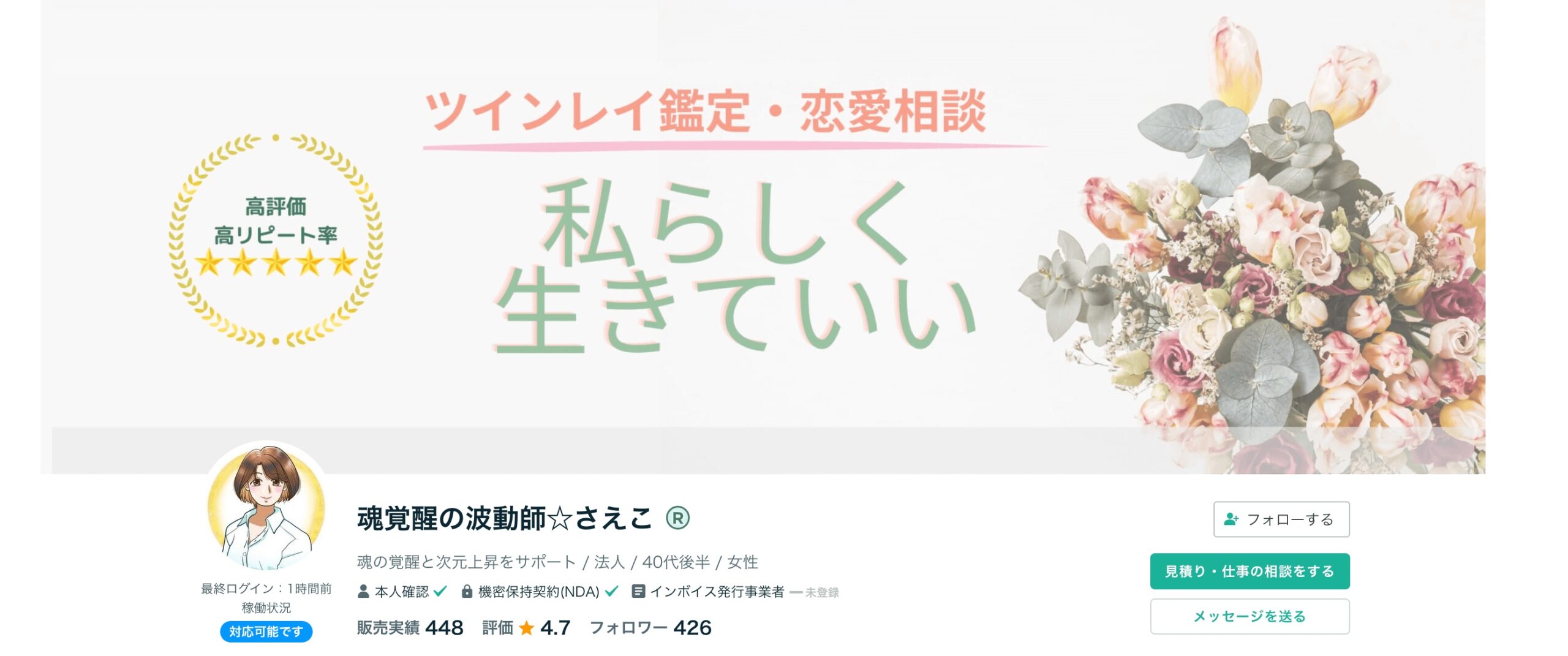 魂覚醒の波動師☆さえこさん-魂の覚醒と次元上昇をサポート