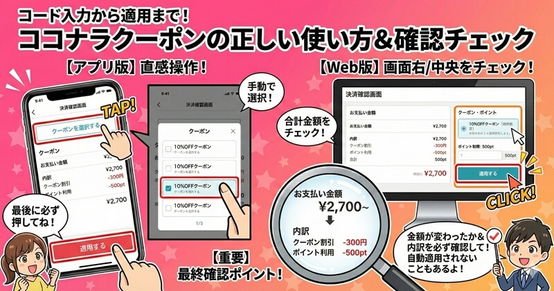 コード入力から適用まで！ココナラクーポンの正しい使い方と確認方法