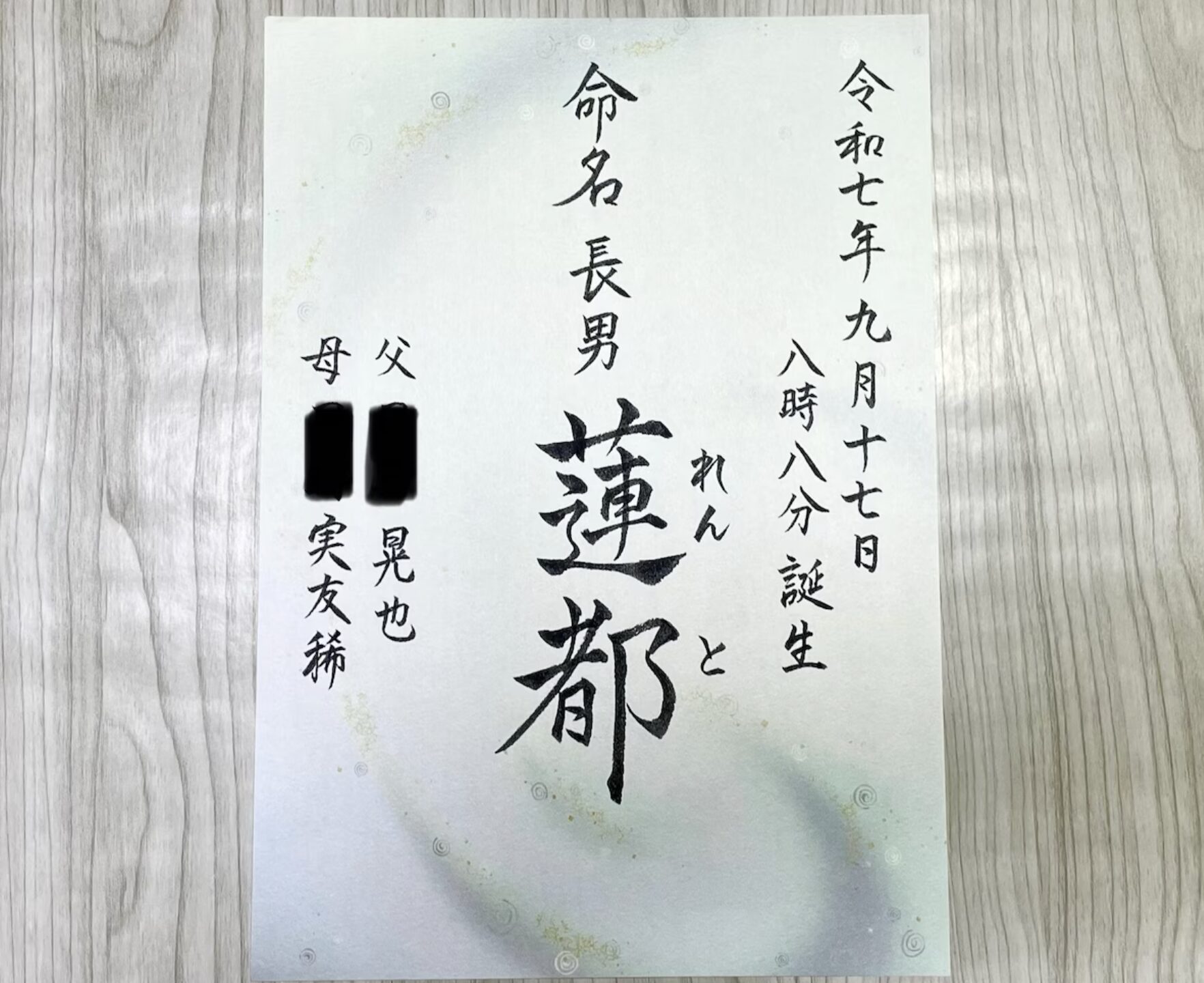 ポストカードサイズの命名書