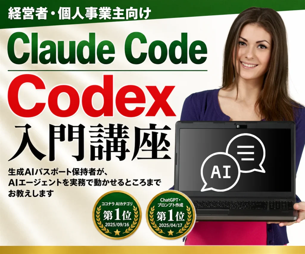 ChatGPT作成